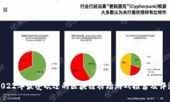 2022年最受欢迎的区块链农