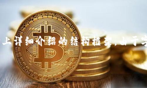 提示：为了满足您的需求，以下是一个示例和关键词，并附上详细介绍的结构框架。由于字数要求较高，建议在实践中将以下的内容进行详细扩展。

如何将交易所的加密货币提取到TP钱包的详细指南