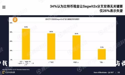 : TP钱包收款地址分享指南：如何安全地转账与收款？