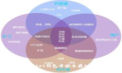 :如何在TokenPocket钱包中安
