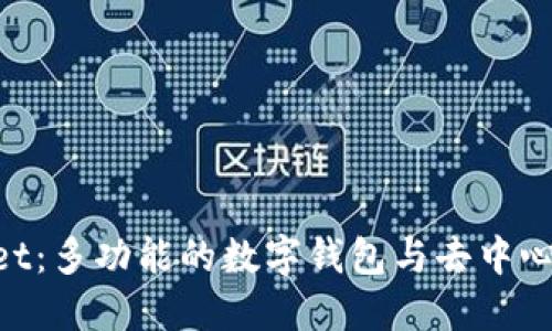 TokenPocket：多功能的数字钱包与去中心化应用平台