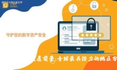 : 区块链金融发展前景：全