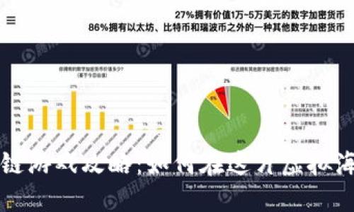 神秘海域区块链游戏攻略：如何在这片虚拟海洋中获取成功