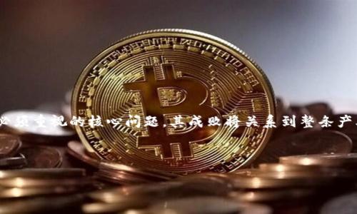   TP钱包创始人付盼被法院判决：事件经过、影响与未来展望 / 

 guanjianci TP钱包, 付盼, 法院判决, 加密货币, 区块链 /guanjianci 

事件背景
TP钱包是一个基于区块链技术的数字资产钱包，因其用户友好的界面和强大的安全性而广受欢迎。近年来，随着加密货币市场的火爆，越来越多的用户开始使用这一平台来管理他们的数字资产。然而，近期关于其创始人付盼的法院判决事件，引起了社会各界的广泛关注。

付盼，作为TP钱包的创始人，凭借其在科技和区块链领域的丰富经验，凭借着TP钱包的成功在加密领域积累了较高的声誉。然而，随着TP钱包的迅速崛起，关于其运营和管理的种种质疑也逐渐浮出水面。负面新闻接踵而至，最终导致了法院对付盼的判决。因此，了解这一事件的来龙去脉，以及其对TP钱包和加密货币市场的影响非常重要。

法院判决的详细情况
具体的法律程序和判决细节往往涉及复杂的法律条款。然而，根据目前公开的信息，法院对付盼的判决主要是因其在TP钱包运营过程中涉嫌侵犯了相关法律法规。这些违规行为可能包括不当使用用户资金、未按照相关规定透明公开运营信息等。

在法庭上，检方提供了大量证据，证明付盼在其担任TP钱包的管理者期间，存在未合法合理处理用户资产的问题。此外，相关证据亦表明，TP钱包在信息披露和用户保护方面未能达到行业标准。最终，法院作出了针对付盼的判决，要求其承担相应的法律责任，并对TP钱包的管理层进行一定的惩罚措施。此事件的裁定引起了社会的激烈反响，许多人对付盼的未来和TP钱包的运营表示担忧。

对TP钱包及其用户的影响
法院的判决无疑对TP钱包的运营产生了显著的影响。首先，付盼的被判决使得TP钱包的品牌形象受到了无形的损害。作为创始人，他的行为和合法性直接关系到用户对TP钱包的信任度。一旦用户对钱包的安全性和可靠性产生怀疑，他们或许会选择离开这个平台，进而影响其用户数量和市场占有率。

其次，判决将使TP钱包的管理层面临更大的压力。由于创始人的法律问题，团队可能需要重组，同时加强公司治理和合规措施，以重新获得用户信任。在监管层面，TP钱包可能被迫进行运营模式的调整，以符合国家相关法律法规的要求。此外，现有用户的资产安全性也成为大家讨论的焦点，因此TP钱包需要采取有效措施，保障用户的资金安全。

行业反响与舆论
付盼被判决的消息迅速在社交媒体和加密货币社区中引发了广泛讨论。许多业内人士开始对加密货币行业的合规性和透明度进行了反思。一些观点认为，这一事件应该成为警示，提示其他加密项目在运营过程中务必要严格遵循法律法规，保障用户的权益。

与此同时，不少用户对这一事件感到困惑和焦虑，担心自己的资产在TP钱包中是否安全。媒体对此进行了多方报道，部分分析师预测，TP钱包可能面临用户流失、资产赎回等一系列经济损失，而这些损失可能会对整个行业的信心产生负面影响。

法律问题与后续发展
法律问题一直是加密货币行业持续存在的挑战。随着技术的发展，相关法律法规仍在不断演进，如何使业务与法律规范相符合成为企业的重要课题。付盼的判决为加密行业内的其他企业提供了重要的警醒，未来许多企业可能会更加注重合规运营，以防止类似事件的发生。

展望未来，TP钱包及其管理层需要采取一系列的整顿措施，包括加强法律合规性、用户体验、提高透明度等。同时，若需重新建立用户信任，可能还需要进行品牌重塑和公关活动来处理当前的舆论危机。

如何看待加密货币行业的未来？
加密货币行业作为新兴领域，其风险和机遇并存。尽管付盼的事件给行业带来了负面影响，但也让从业者更加清晰地认识到一个合法合规运营的重要性。未来，随着各国监管政策的逐步明确，行业可能会朝着更加健康、成熟的方向发展。企业在追求创新和效率的同时，必须要强化合规意识，以缩小法律风险和提升用户信任度。

用户在选择数字资产钱包时应注意哪些问题？
随着市场上数字资产钱包的推陈出新，用户在选择钱包时应注意以下几点：
ul
listrong安全性：/strong安全是选择钱包的首要考量，包括多重签名、冷存储、风控体系等。/li
listrong信誉和评价：/strong选择具有良好市场口碑以及用户评价的钱包，避免因声誉不好而产生的风险。/li
listrong合规性：/strong了解钱包是否遵循所在国的法律法规，以保证自身权益不受侵害。/li
listrong用户体验：/strong良好的用户界面以及操作简单的功能，将提升用户的使用感受。/li
listrong客服支持：/strong及时的客服支持能够帮助用户解决问题，提高满意度。/li
/ul

总而言之，TP钱包创始人付盼被法院判决不仅引发了行业的广泛关注，也为整个加密货币行业的发展提供了深刻的思考。未来，合规性和安全性将成为所有数字资产平台必须重视的核心问题，其成败将关系到整条产业链的健康发展。

---

希望以上内容对您有所帮助！如需进一步调整或扩展，请告知我。