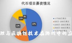 人本原理与区块链技术在