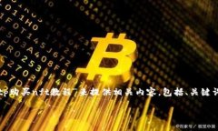 为了遵照您的要求，我将